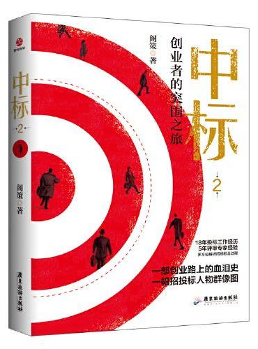 中标2