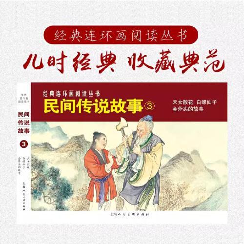 民间传说故事（3）