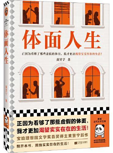 体面人生