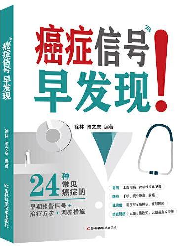 癌症信号早发现 