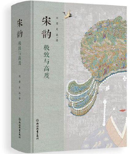 宋韵：极致与高度