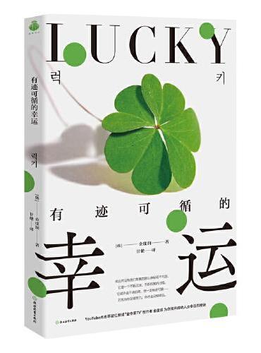 有迹可循的幸运