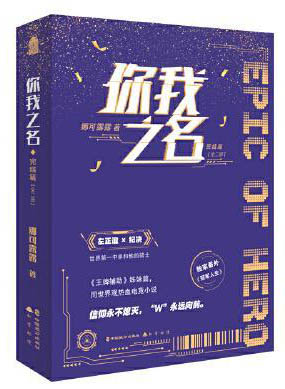 你我之名·完结篇（全二册）