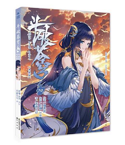 斗破苍穹.70
