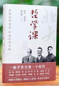 北京大学通识系列：哲学课（亲临大师讲堂，打通哲学之路，胡适、汤用彤、嵇文甫 三位大师共同评述中华思想的千年流变。）