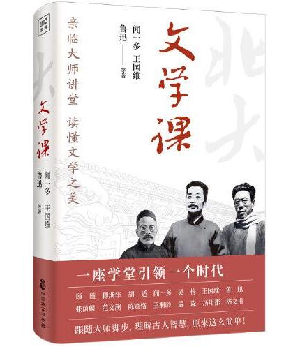北京大学通识系列：文学课+历史课+哲学课（套装共3册）14位大师集结开讲，共同讲述中华文明历代变迁。