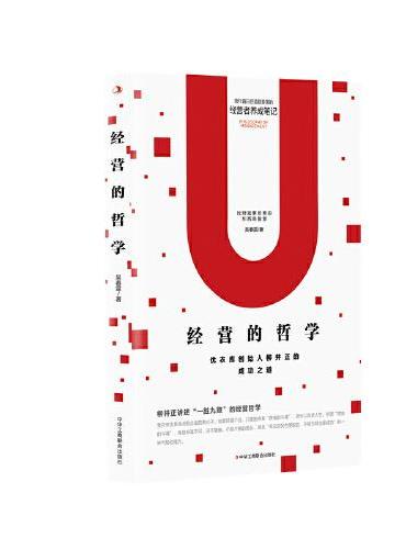 经营的哲学