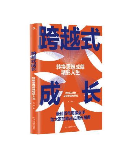 跨越式成长