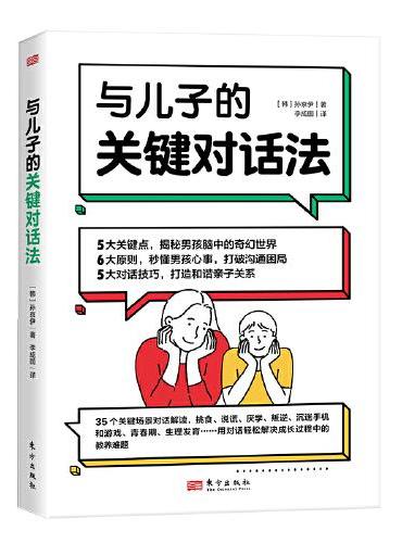 与儿子的关键对话法