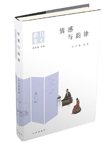 情感与韵律