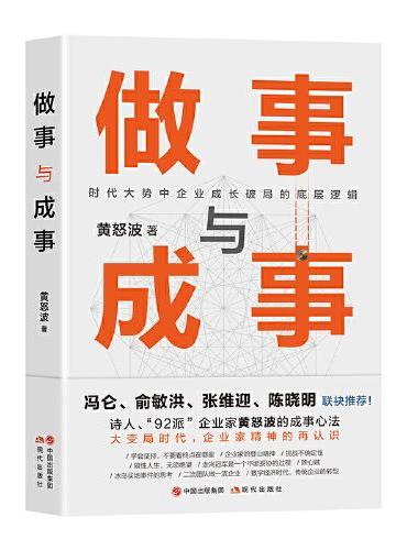 做事与成事