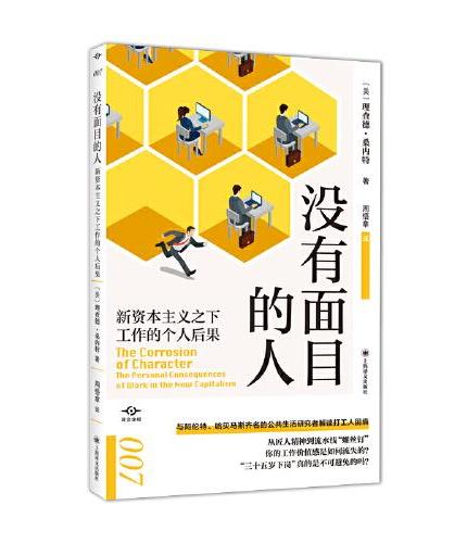 没有面目的人（译文坐标）