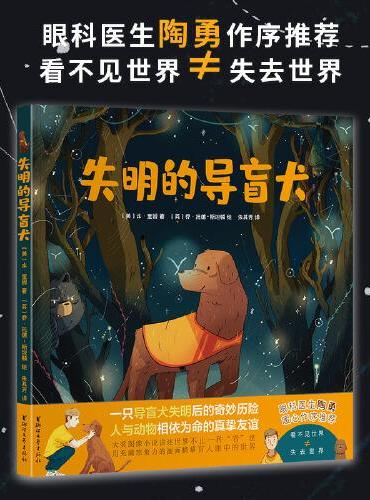 失明的导盲犬