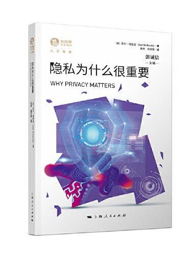 隐私为什么很重要