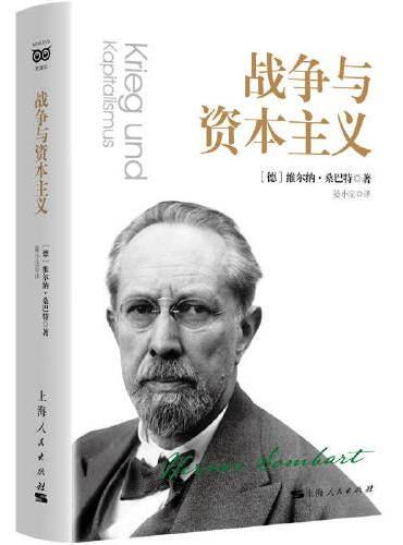 战争与资本主义