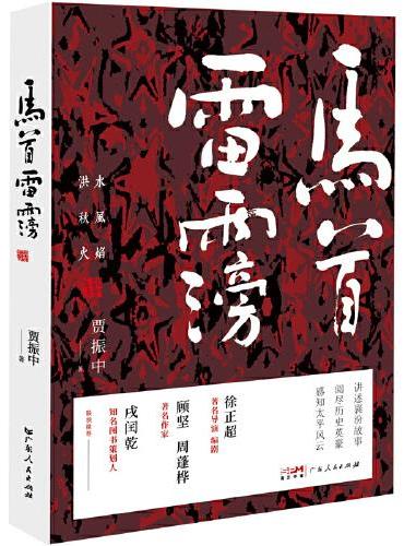 马首雷霶