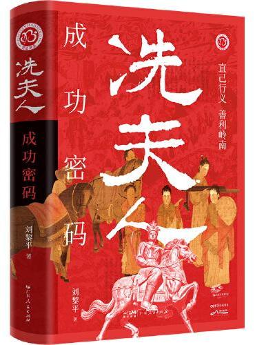 冼夫人成功密码