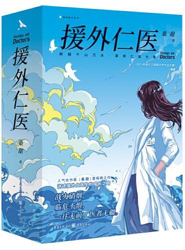 援外仁医（上下册）