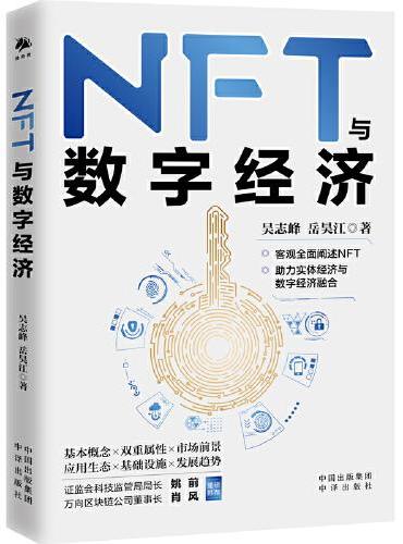NFT与数字经济