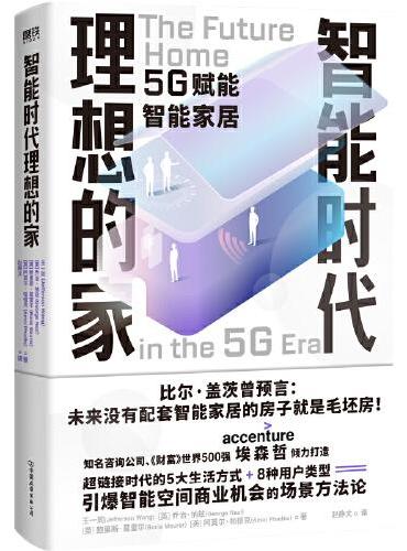 智能时代理想的家