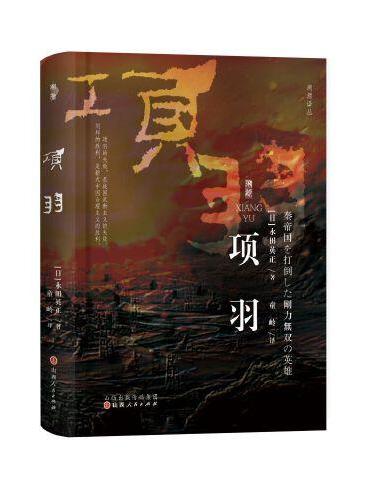 项羽