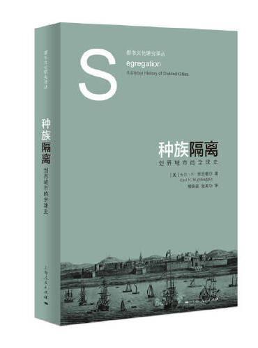 种族隔离