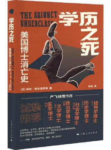学历之死：美国博士消亡史