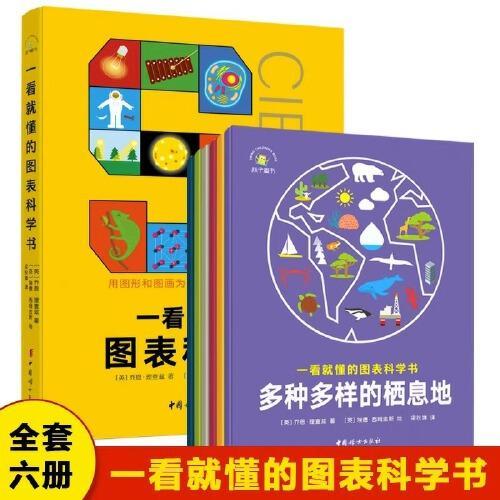 全套6册一看就懂的图表科学书