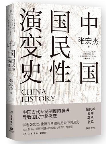 中国国民性演变史2023升级版