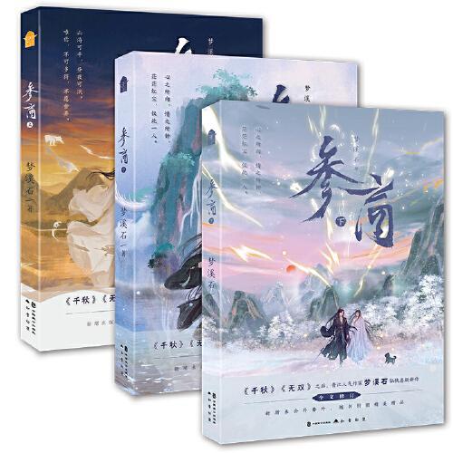 参商（套装全3册）