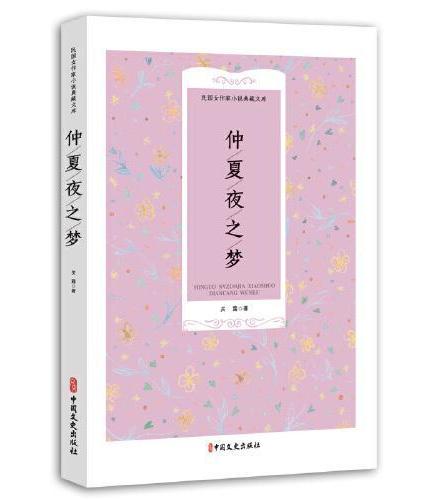 仲夏夜之梦