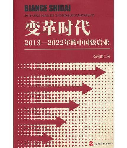 变革时代