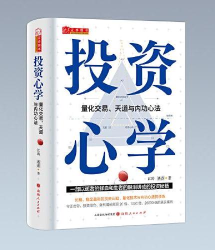 投资心学 ：量化交易、天道与内功心法 舵手证券