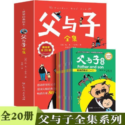 父与子全集【全20册】 