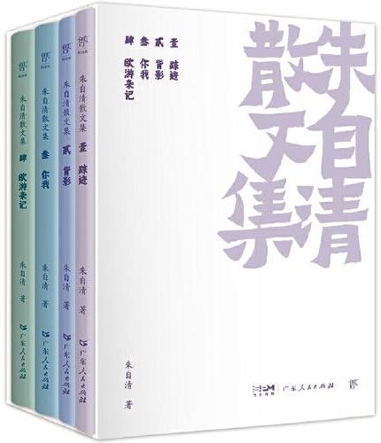 朱自清散文集（全4册，完整收录101篇经典散文，新增珍贵图片。朱自清生前编定版本，一字未删）