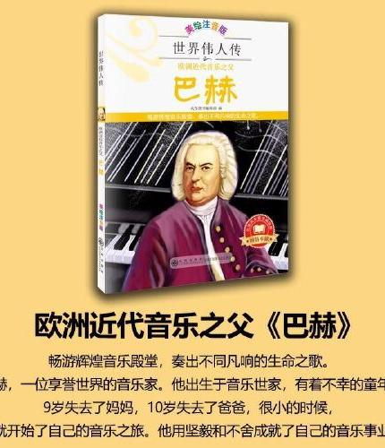 欧洲近代音乐之父巴赫