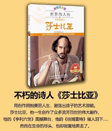 不朽的诗人莎士比亚
