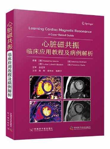 心脏磁共振：临床应用教程及病例解析