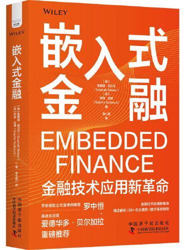 嵌入式金融：金融技术应用新革命