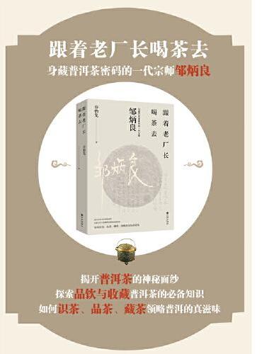 跟着老厂长喝茶去