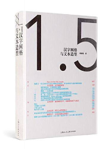 汉字网格与文本造型