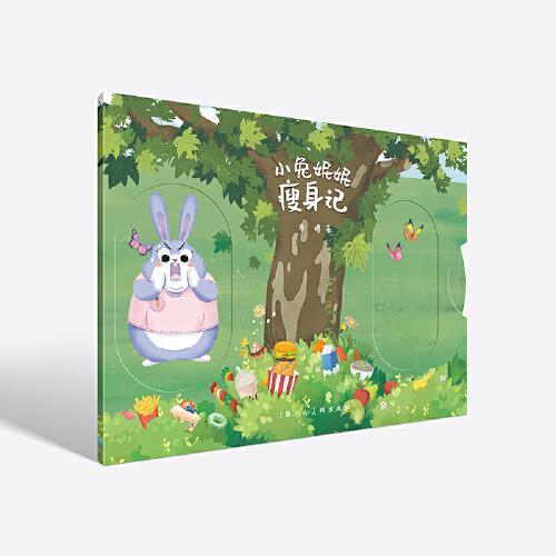 小兔妮妮瘦身记