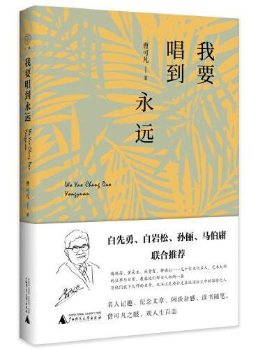 我要唱到永远