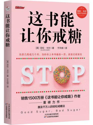 这书能让你戒糖