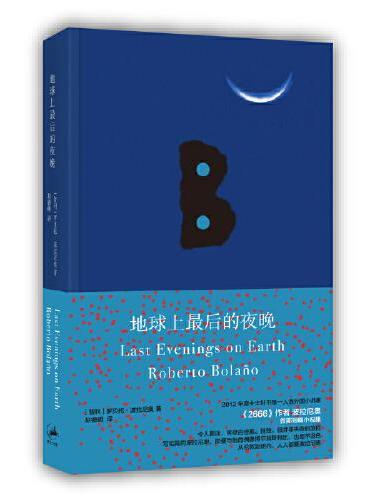 地球上最后的夜晚