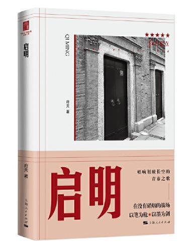 启明（红色起点）