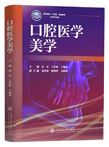 口腔医学美学