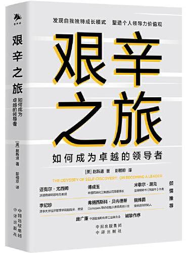 艰辛之旅