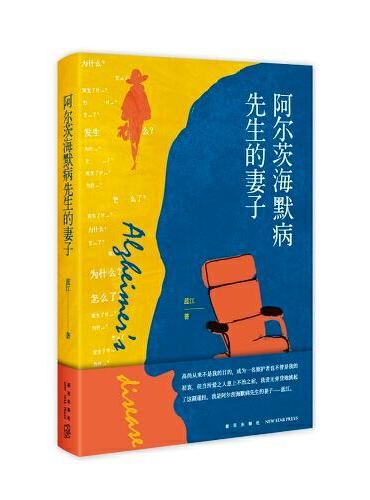 阿尔茨海默病先生的妻子（生活中的变故扑面而来，该如何面对？）