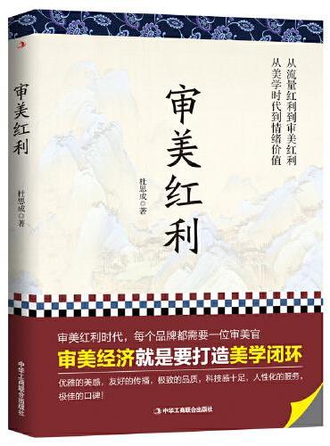 审美红利：从流量红利到审美红利